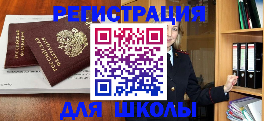 прописка для работы в Геленджике