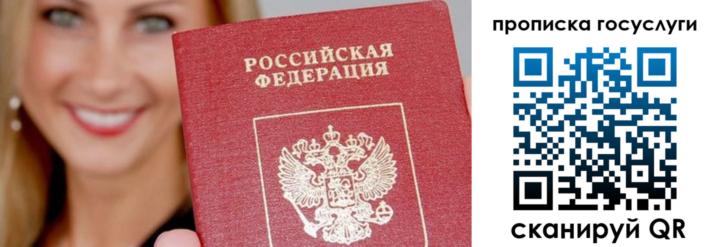 прописка в Геленджике