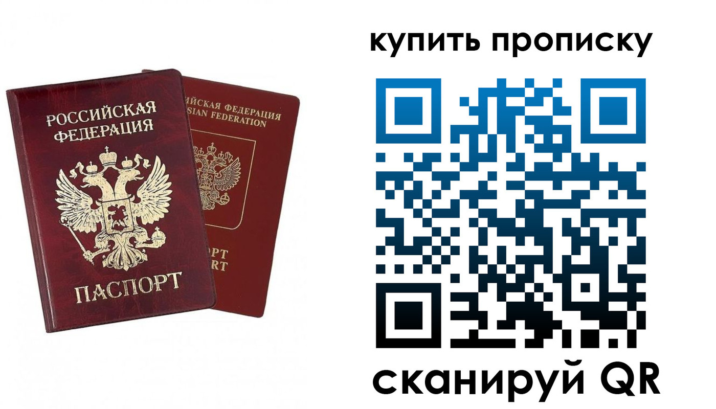 купить прописку в Геленджике