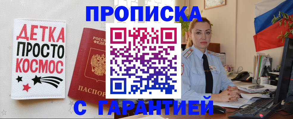 прописка от собственника в Геленджике