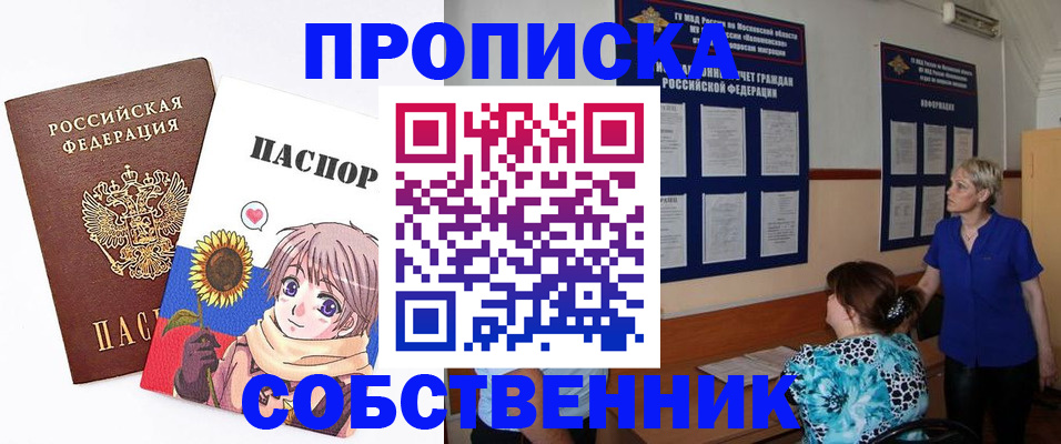 прописка регистрация в Геленджике